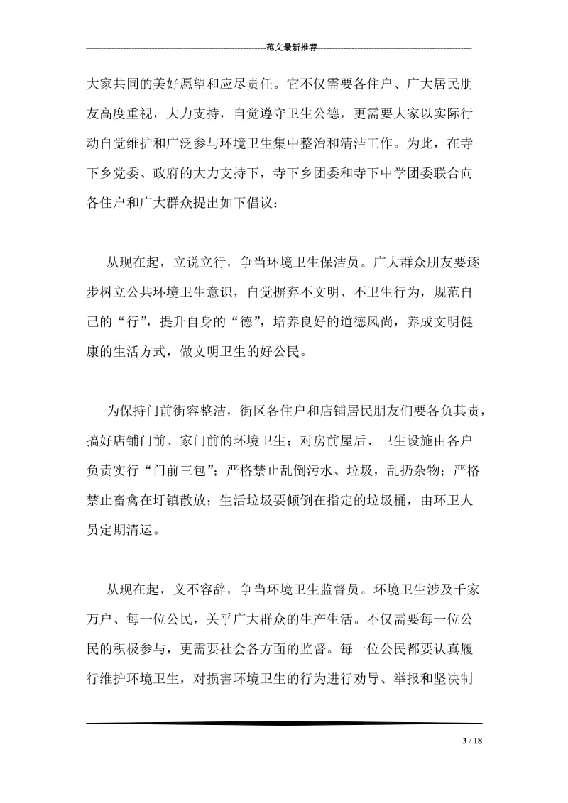 环境卫生倡议书.doc_第3页