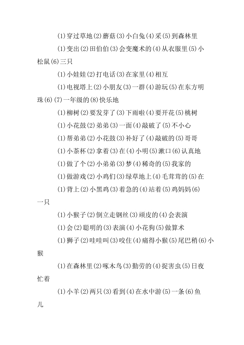 一年级语文拼音连词成句习题名师制作优质教学资料.doc_第2页