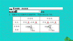 中考物理总复习第三讲透镜及其应用课件.pptx