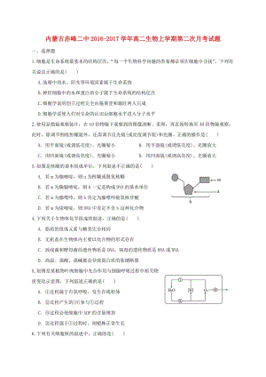 高二生物上学期第二次月考试题.docx