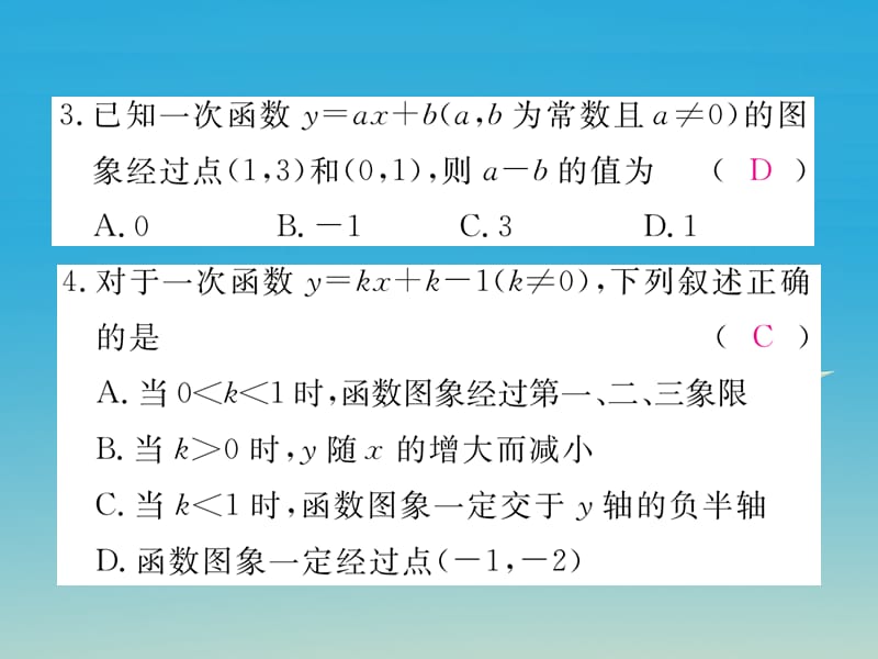 八年级数学下册 综合滚动练习 一次函数的图象与性质习题课件 （新版）新人教版.pptx_第3页