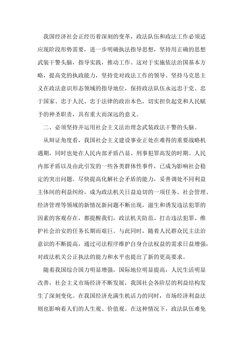 社会主义法治理念学习心得(二）.doc_第2页