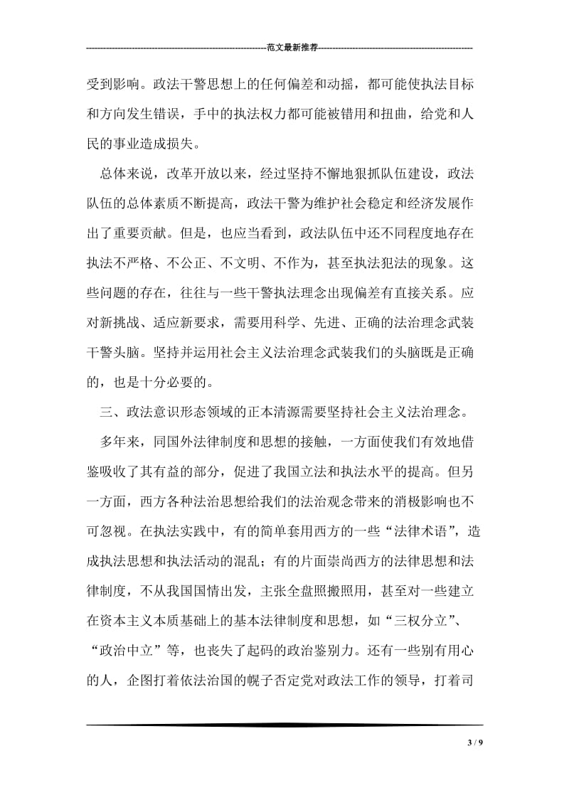 社会主义法治理念学习心得(二）.doc_第3页