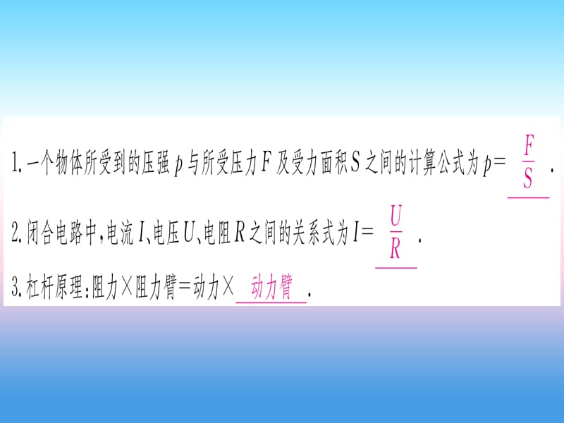 九年级数学下册实际问题与反比例函数第2课时利用反比例函数解决有关物理问题课堂导练课件（含2018中考真题）（新版）新人教版.pptx_第1页