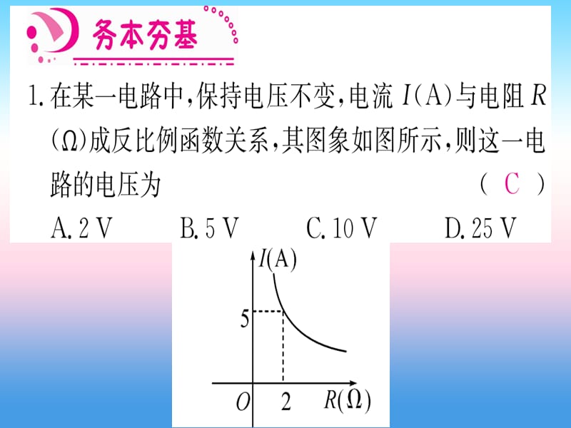 九年级数学下册实际问题与反比例函数第2课时利用反比例函数解决有关物理问题课堂导练课件（含2018中考真题）（新版）新人教版.pptx_第2页