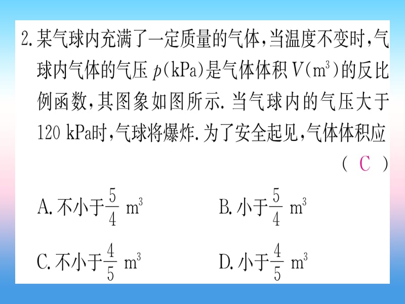 九年级数学下册实际问题与反比例函数第2课时利用反比例函数解决有关物理问题课堂导练课件（含2018中考真题）（新版）新人教版.pptx_第3页