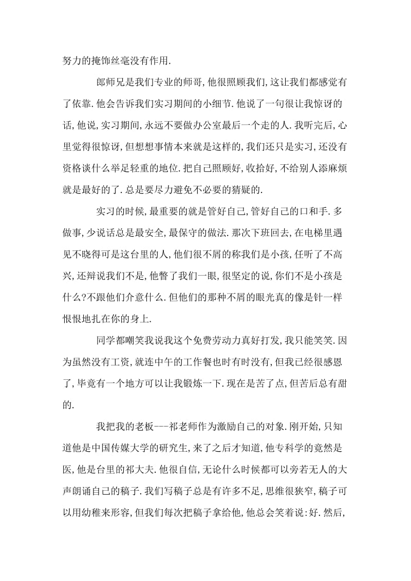 电视台实习日记.doc_第2页