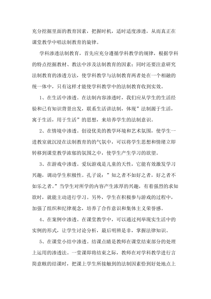 法制教育学习心得体会.doc_第2页