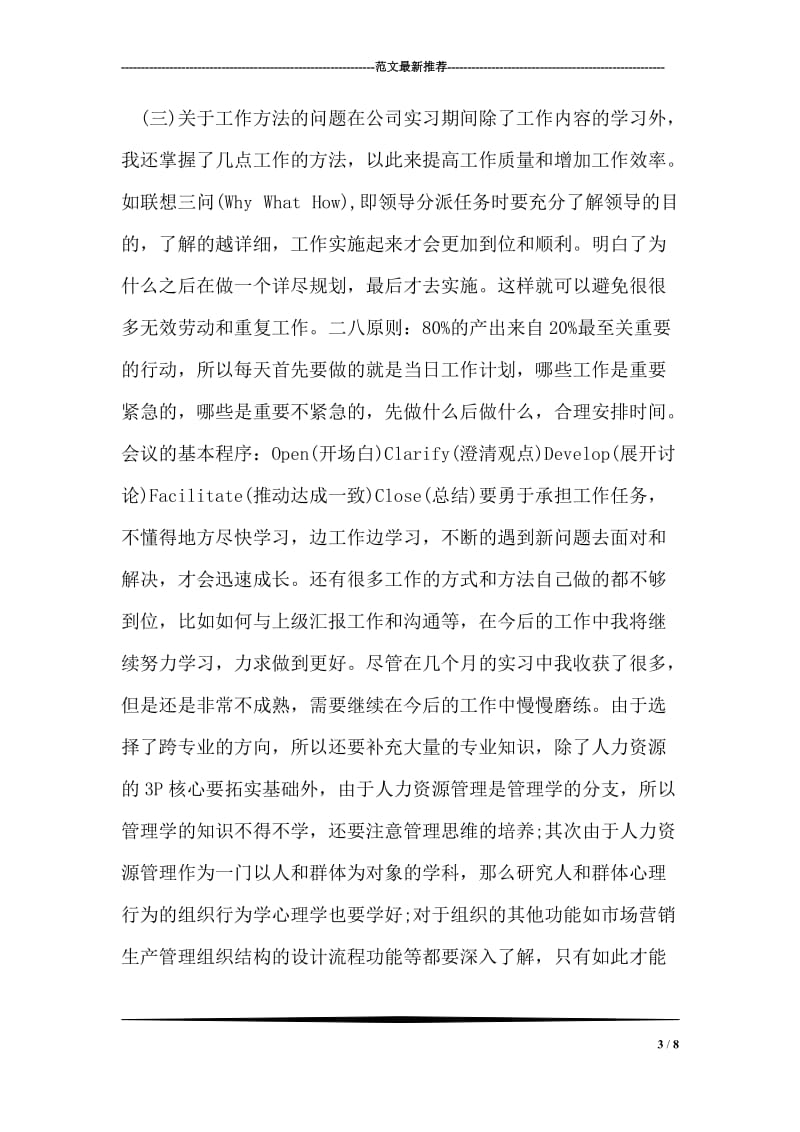 毕业生实习总结.doc_第3页