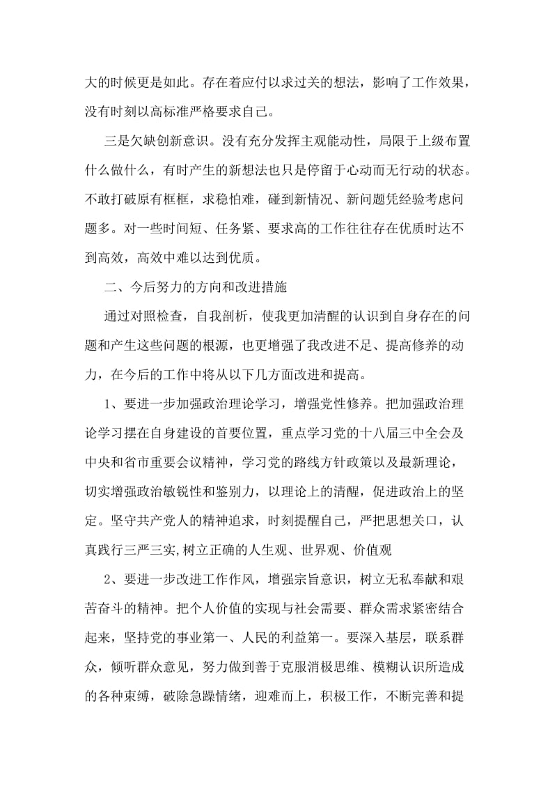 纪委办公室副主任三严三实研讨会发言稿.doc_第2页