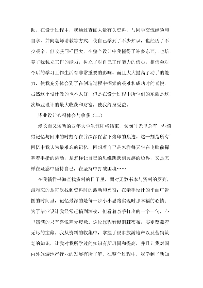 毕业设计心得体会与收获.doc_第2页