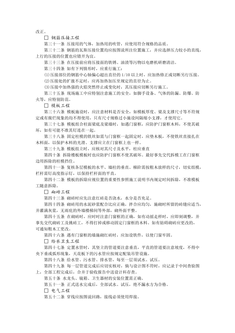 各项工程施工时应注意事项（制度范本、doc格式）.doc_第2页