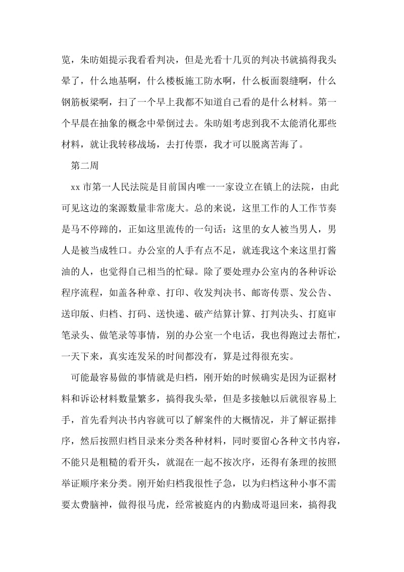 法院实习八周周记.doc_第2页