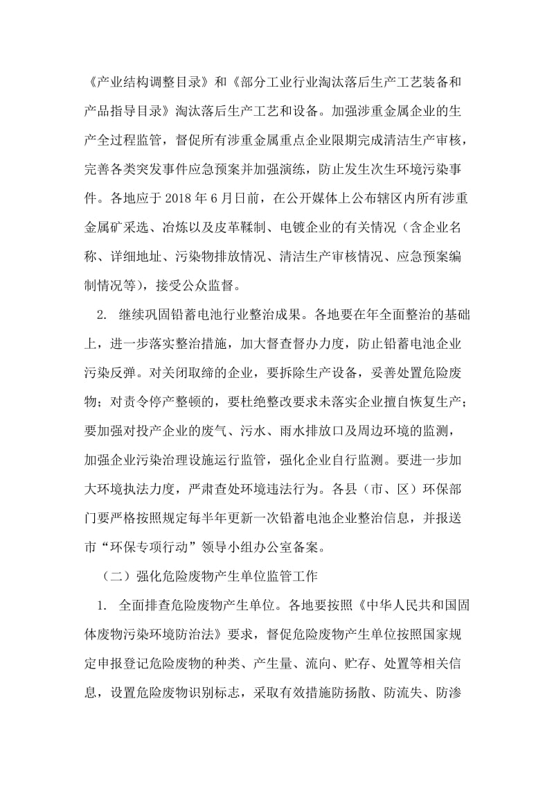 治理违法排污企业活动方案.doc_第2页