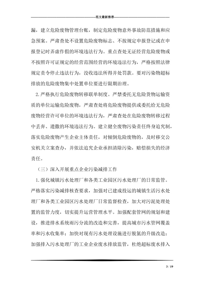 治理违法排污企业活动方案.doc_第3页