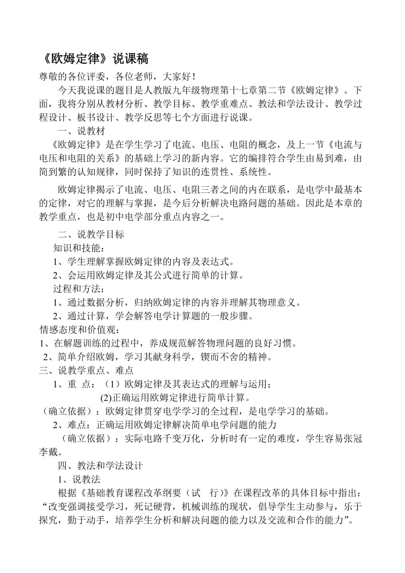 《欧姆定律》说课稿名师制作优质教学资料.doc_第1页