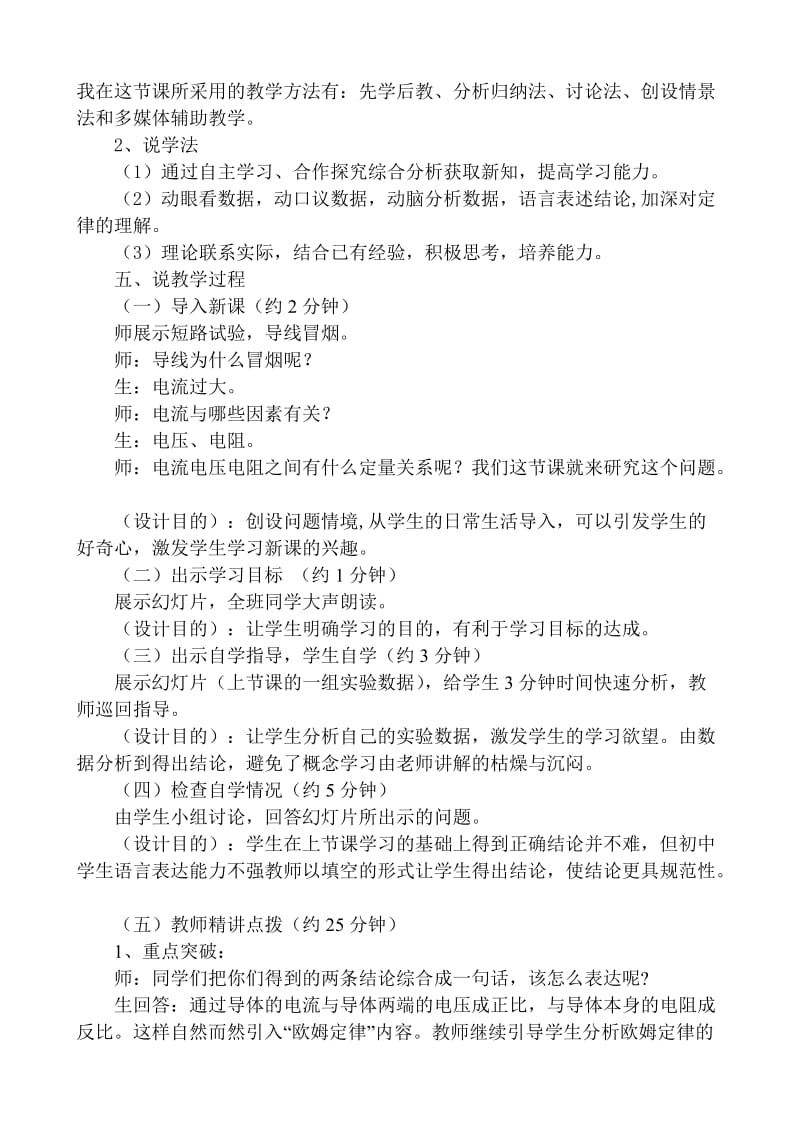 《欧姆定律》说课稿名师制作优质教学资料.doc_第2页