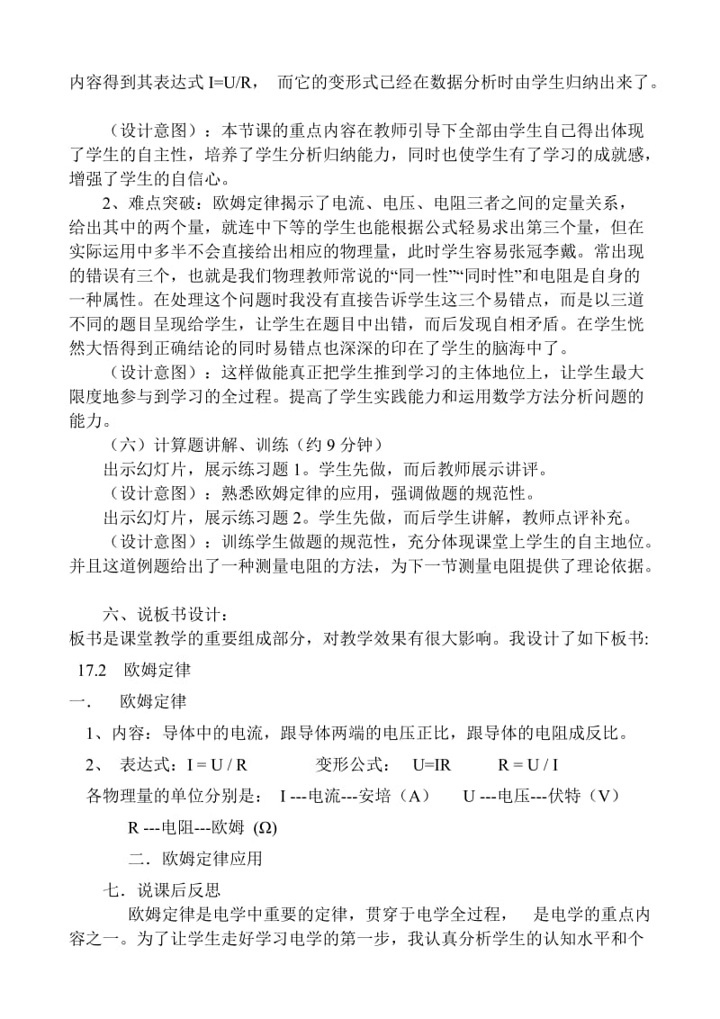 《欧姆定律》说课稿名师制作优质教学资料.doc_第3页