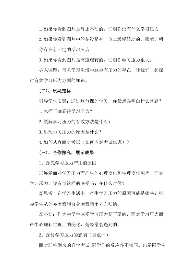 《正确面对学习压力》教案名师制作优质教学资料.doc_第2页