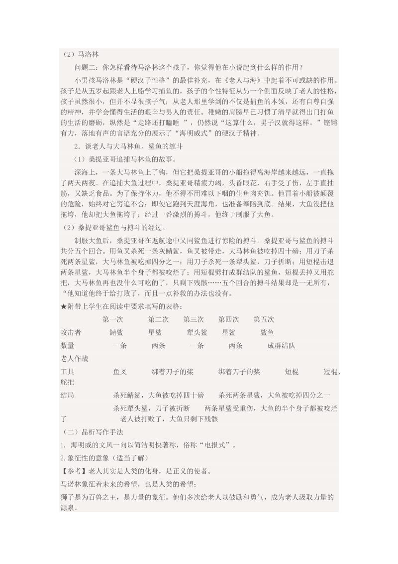 《老人与海》优秀阅读课教案名师制作优质教学资料.doc_第2页