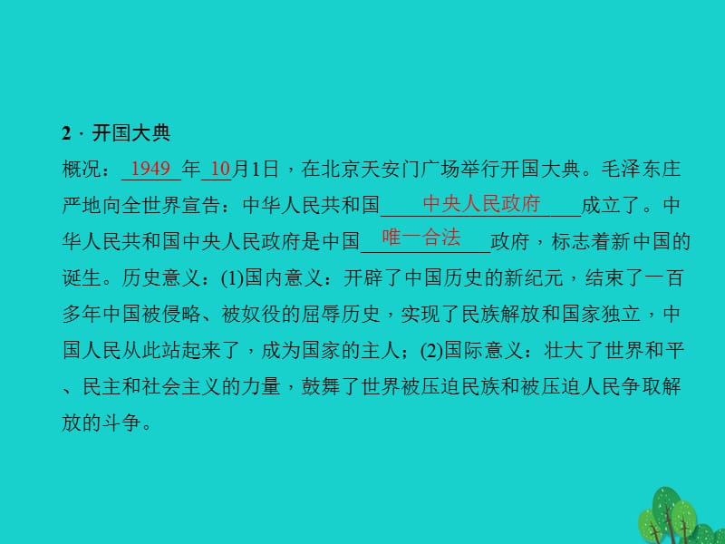 中考历史系统复习夯实基础第三板块中国现代史第12讲中华人民共和国的成立和巩固课件.pptx_第3页