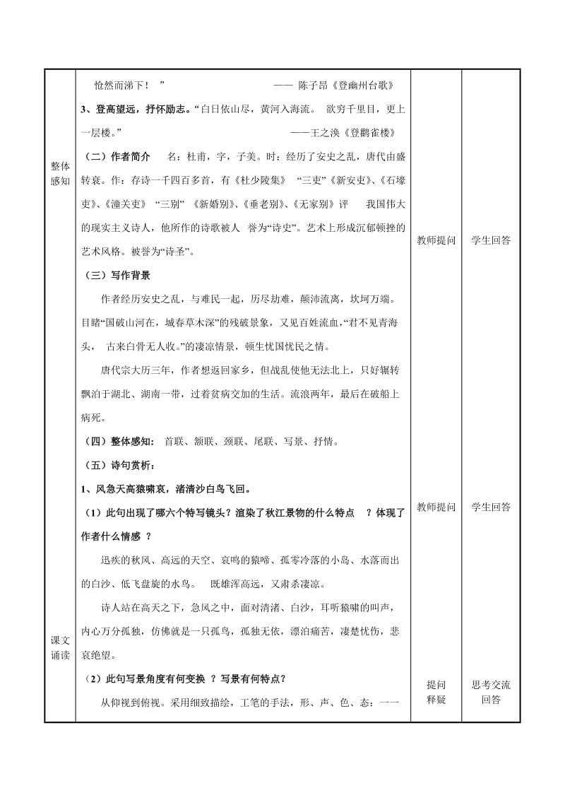 《登高》教案名师制作优质教学资料.doc_第2页