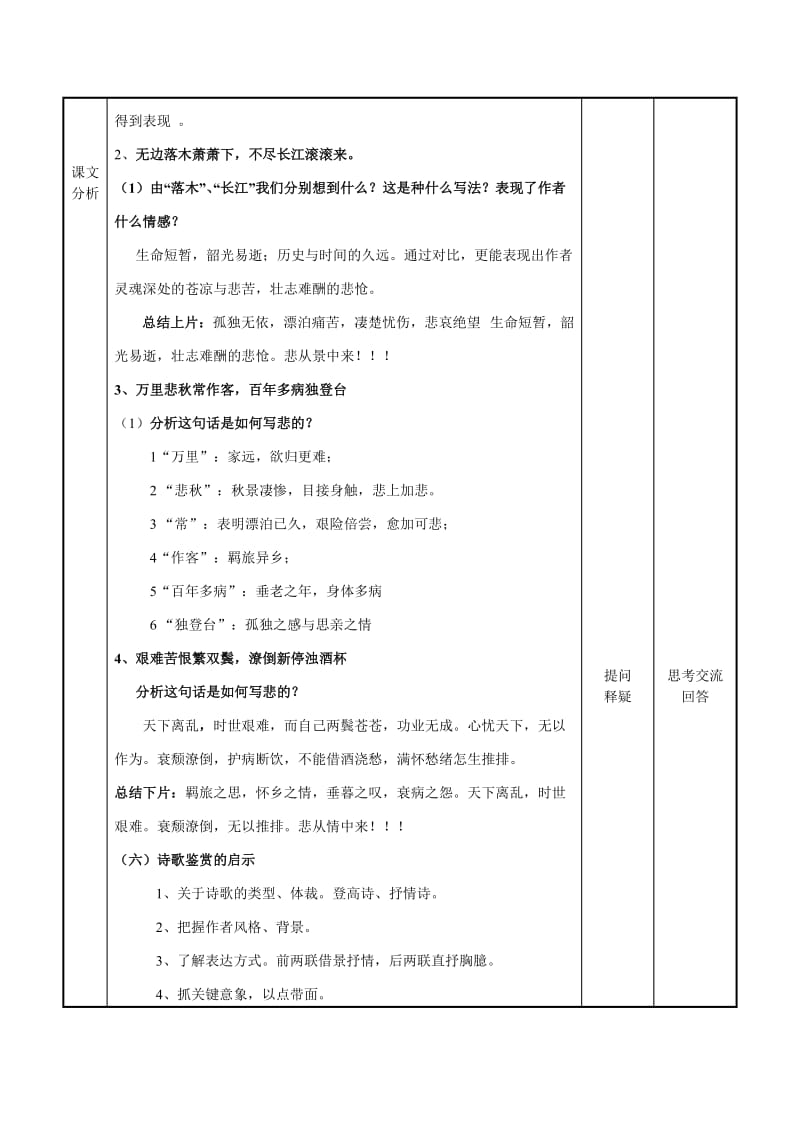 《登高》教案名师制作优质教学资料.doc_第3页