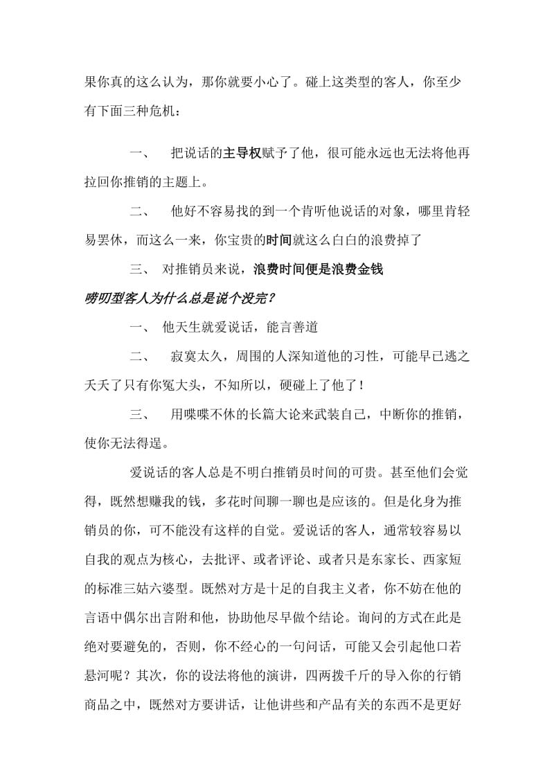 【销售技巧】销售技巧：怎样抓住客户心理名师制作优质教学资料.doc_第2页