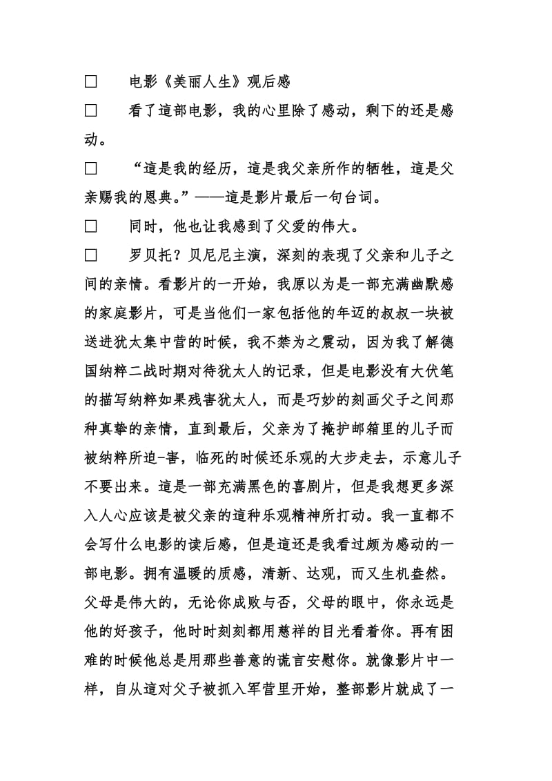 《美丽人生》观后感【8篇】名师制作优质教学资料.doc_第3页