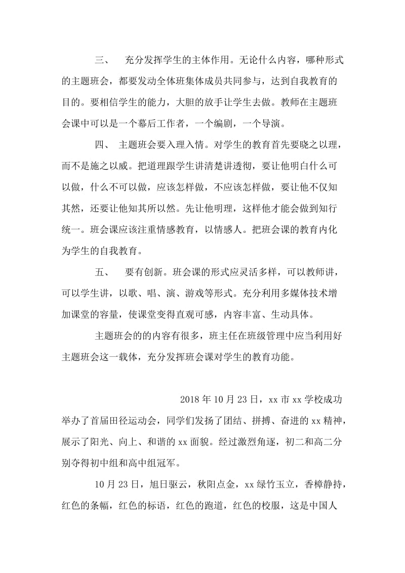 班主任集中培训心得体会.doc_第2页