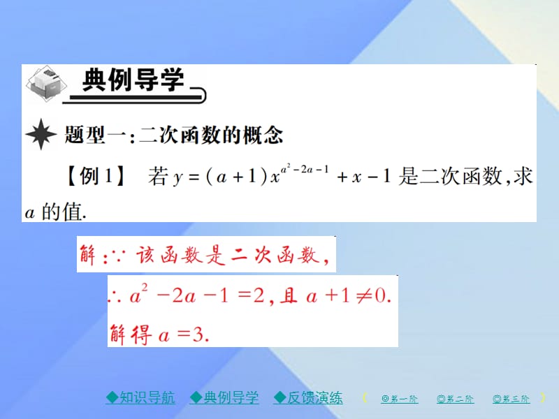 九年级数学下册26_1二次函数课件（新版）华东师大版(1).pptx_第2页