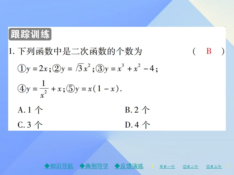 九年级数学下册26_1二次函数课件（新版）华东师大版(1).pptx_第3页