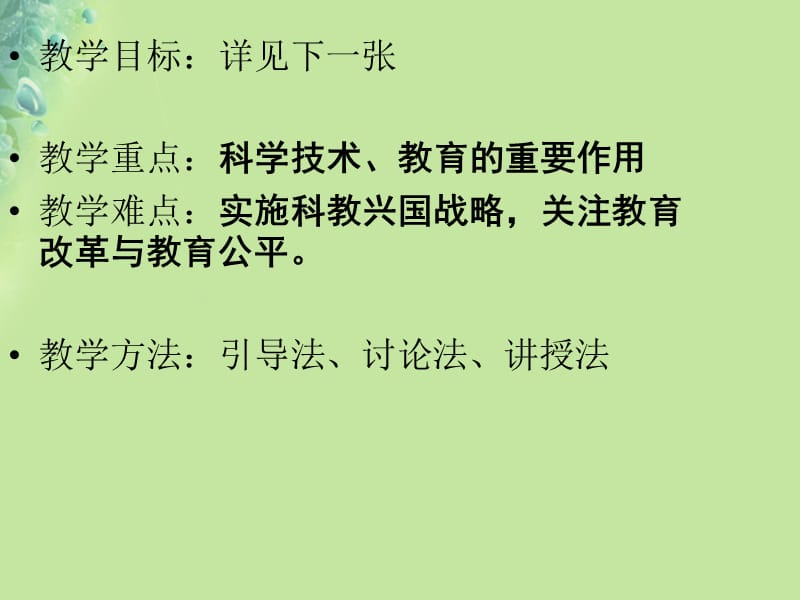 九年级道德与法治上册第四单元科教兴国引领未来4.1科教领航民族振兴第1框科学技术是第一生产力课件粤教版.pptx_第1页