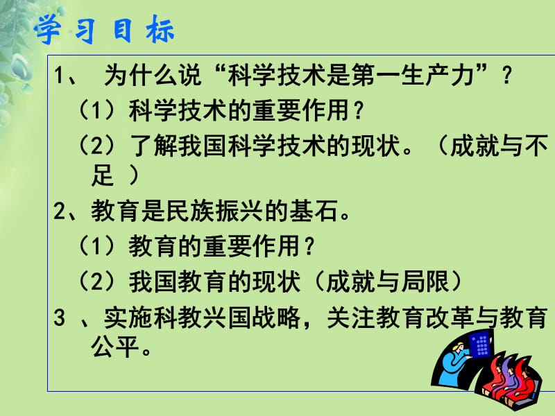 九年级道德与法治上册第四单元科教兴国引领未来4.1科教领航民族振兴第1框科学技术是第一生产力课件粤教版.pptx_第2页