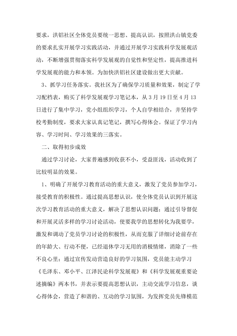 洪铝社区学习实践活动学习调研阶段简要总结.doc_第2页