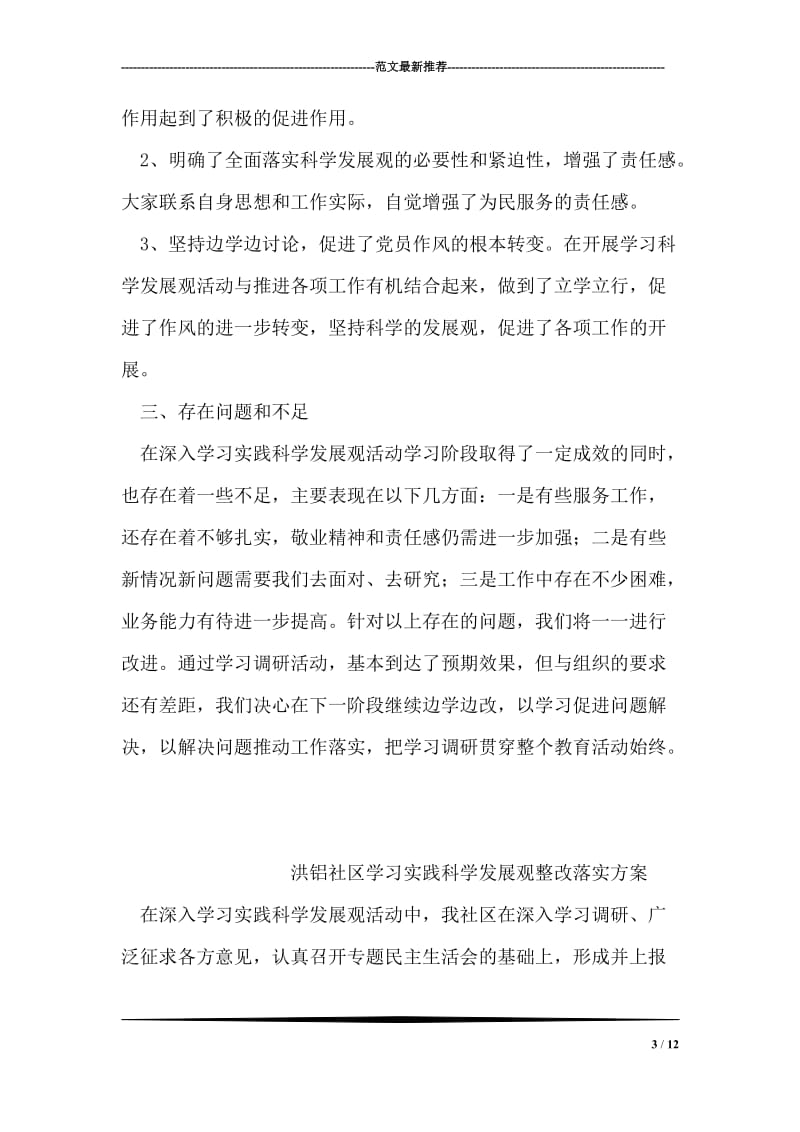 洪铝社区学习实践活动学习调研阶段简要总结.doc_第3页