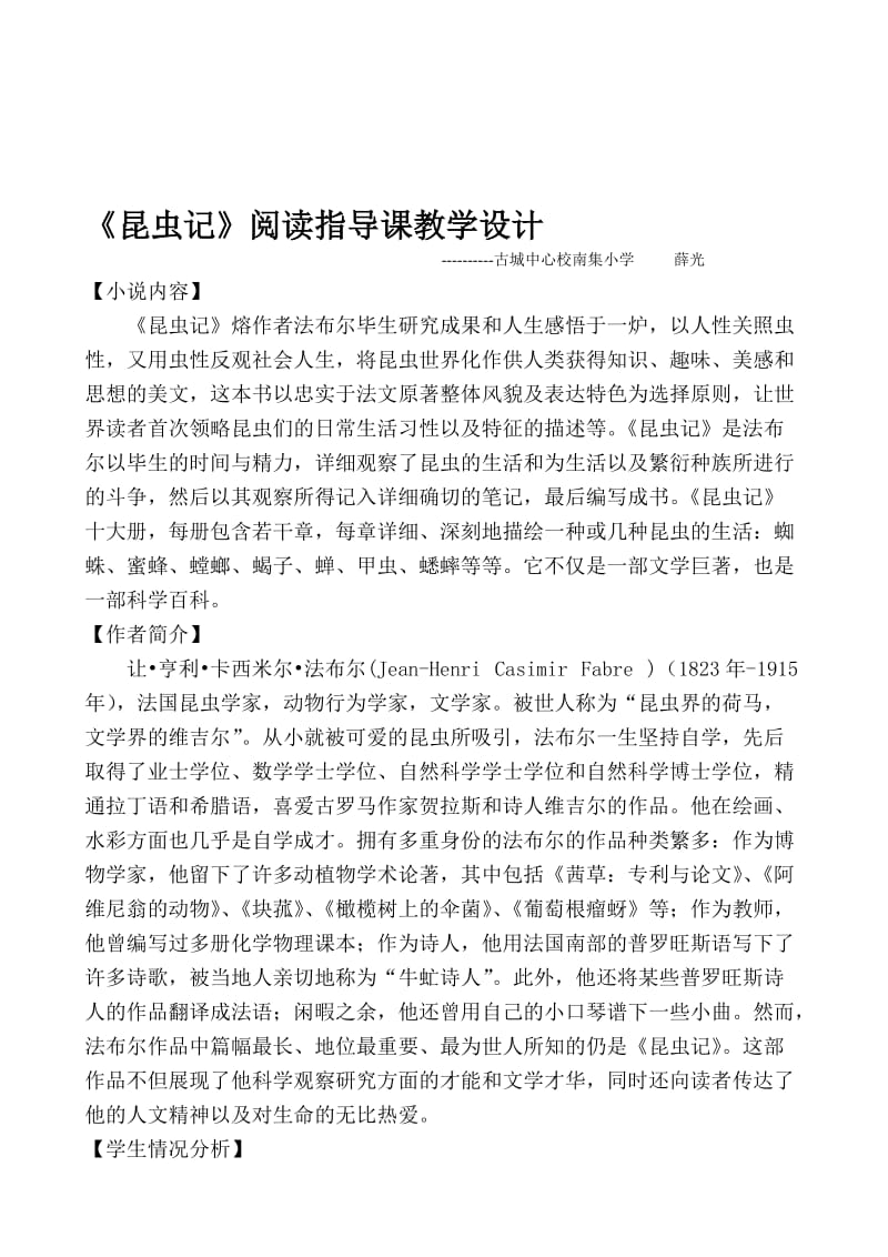 《昆虫记》阅读指导课名师制作优质教学资料.doc_第1页