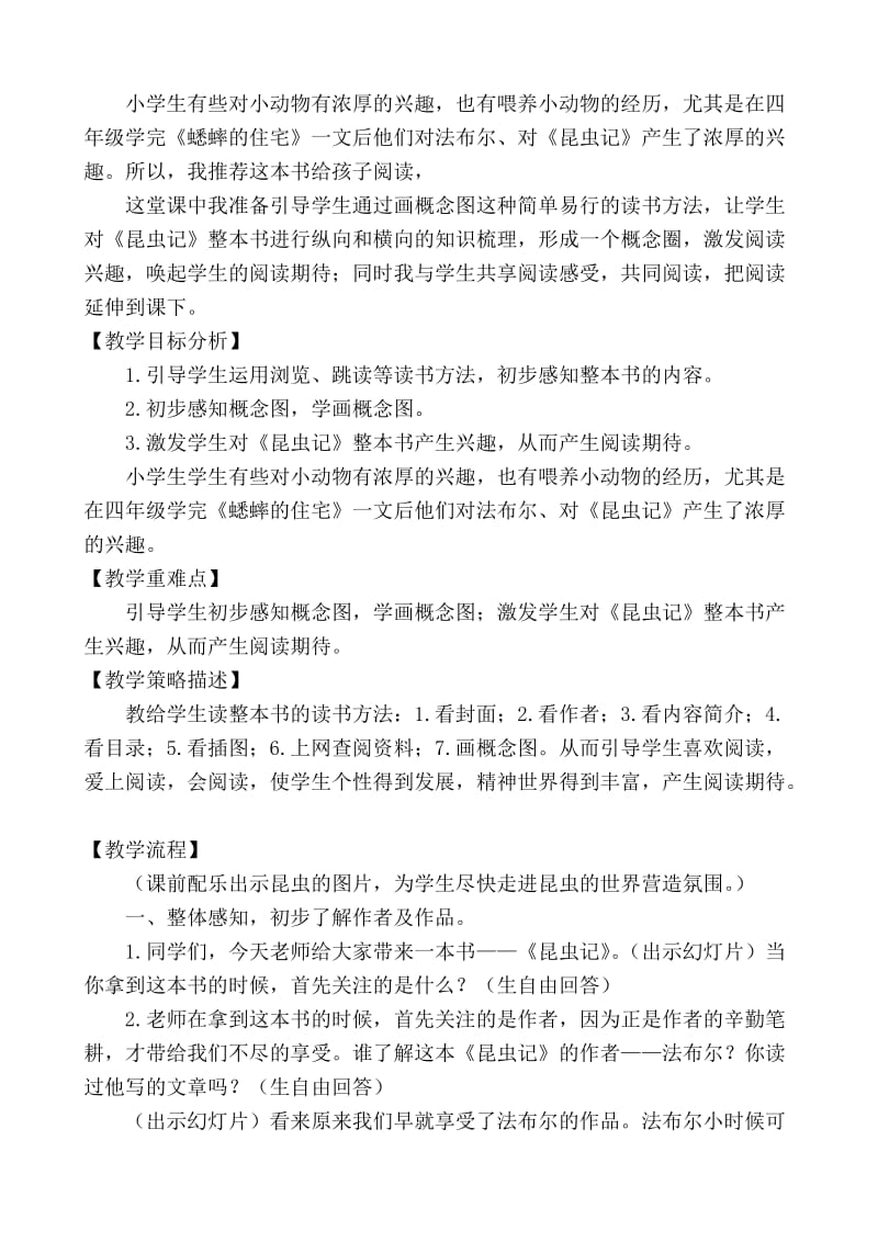 《昆虫记》阅读指导课名师制作优质教学资料.doc_第2页