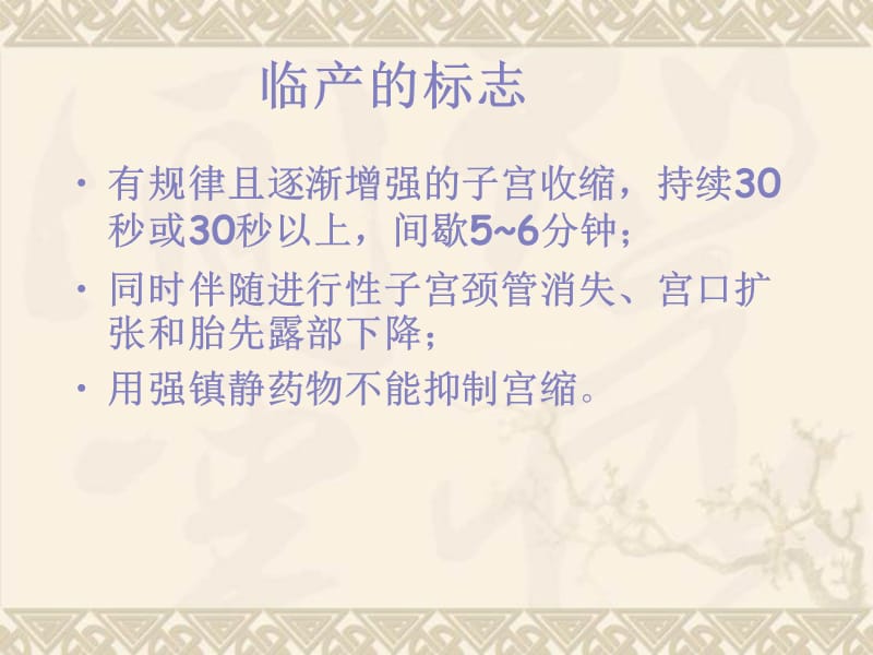 产科急症观察与护理.ppt_第3页