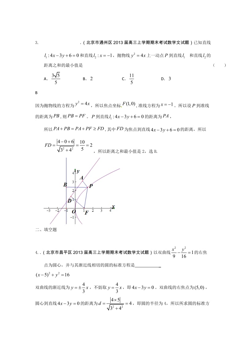 【解析分类汇编系列四：北京2013高三(期末)文数】：9：圆锥曲线名师制作优质教学资料.doc_第2页