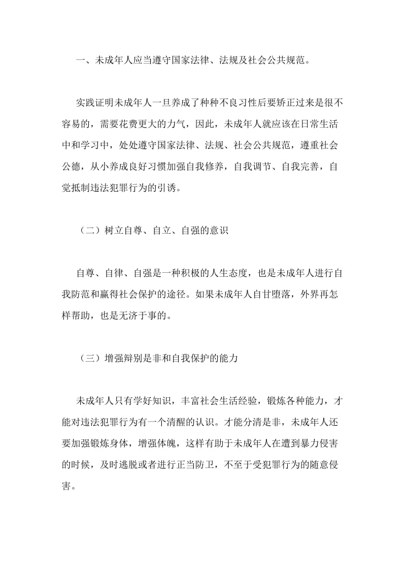 法制讲座发言稿.doc_第2页