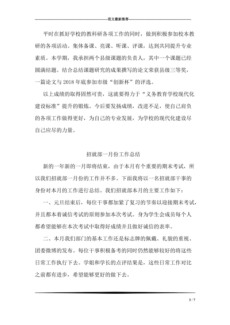 第一学期教师个人工作总结.doc_第3页