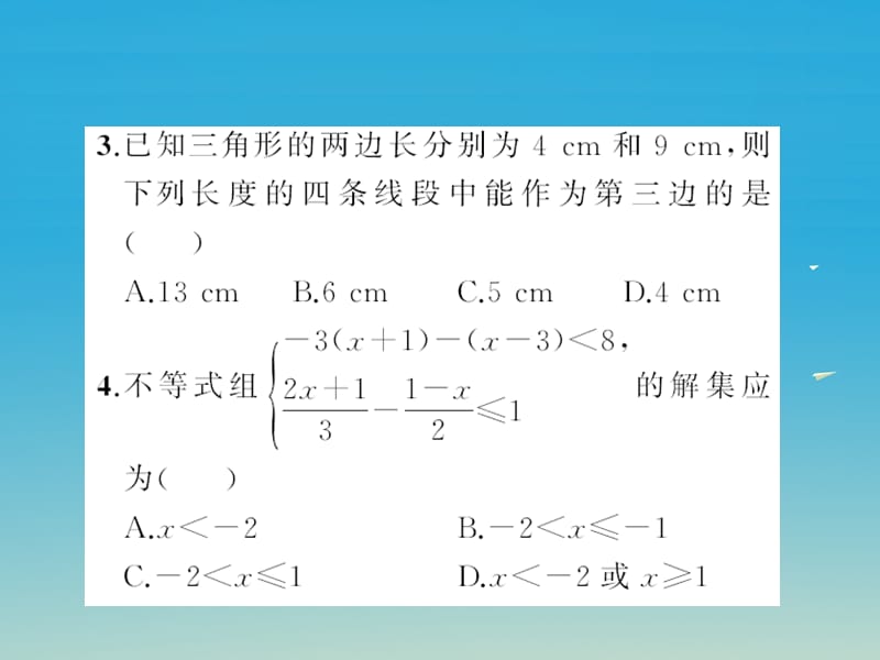 八年级数学下册 2 一元一次不等式与一元一次不等式组章末检测卷课件 （新版）北师大版.pptx_第2页