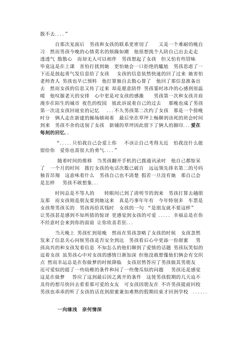 一个男孩和一个女孩的故事名师制作优质教学资料.doc_第2页