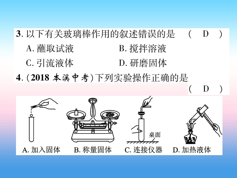 2019届中考化学复习第1编教材知识梳理篇第1单元走进化学世界第2讲实验基本操作精练课件.pptx_第2页