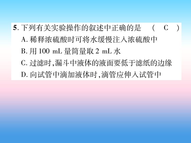 2019届中考化学复习第1编教材知识梳理篇第1单元走进化学世界第2讲实验基本操作精练课件.pptx_第3页