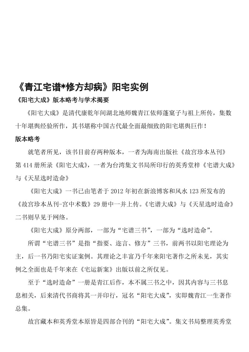 《青江宅谱修方却病》阳宅实例名师制作优质教学资料.doc_第1页