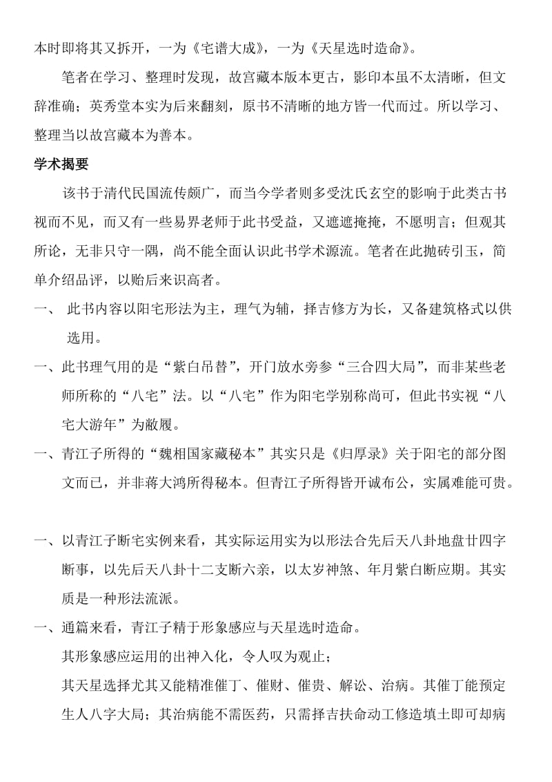 《青江宅谱修方却病》阳宅实例名师制作优质教学资料.doc_第2页