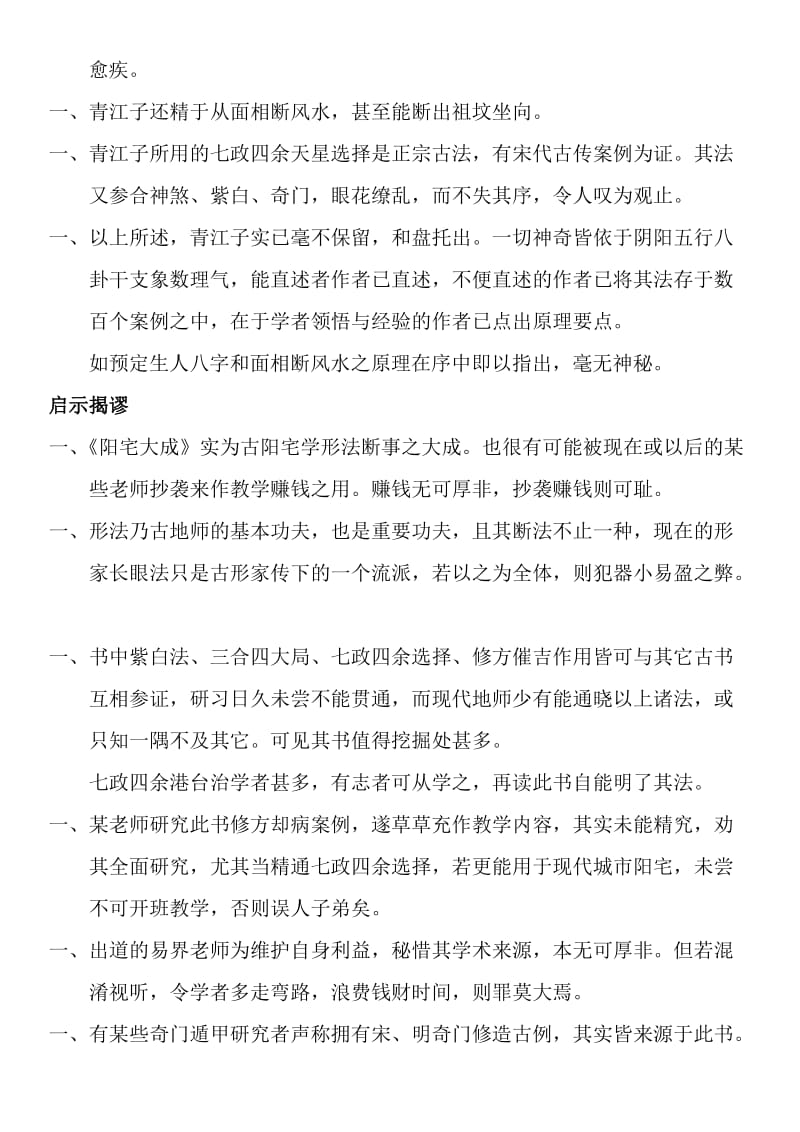 《青江宅谱修方却病》阳宅实例名师制作优质教学资料.doc_第3页