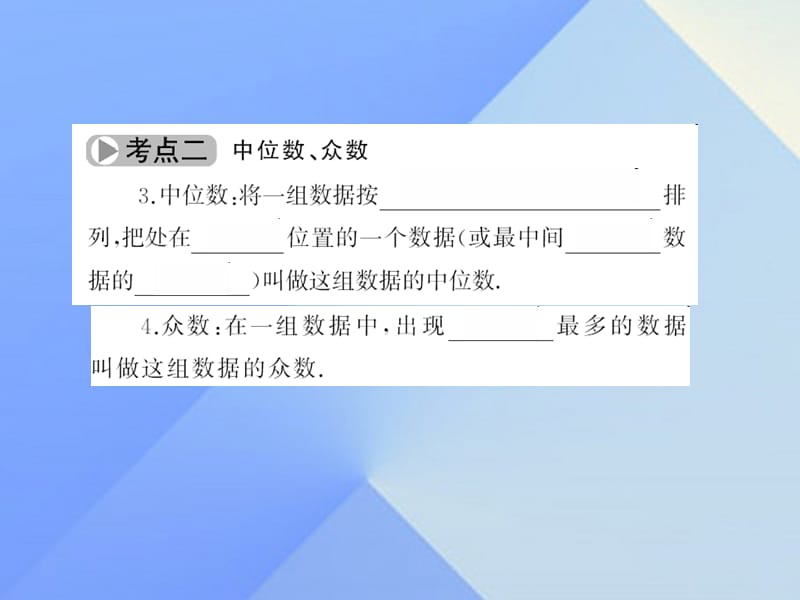 中考数学考点总复习第31节数据的分析与决策课件新人教版.pptx_第3页